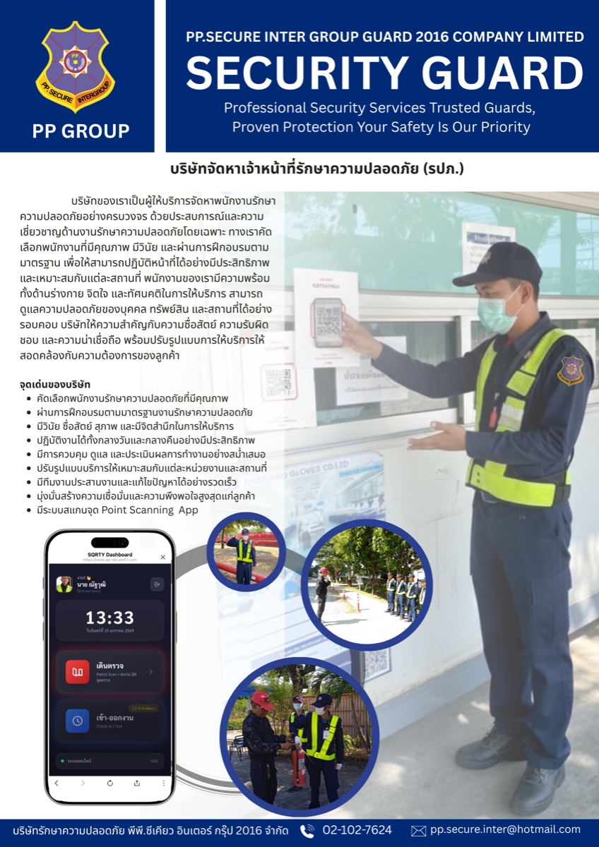 แอปพลิเคชัน PP SECURE